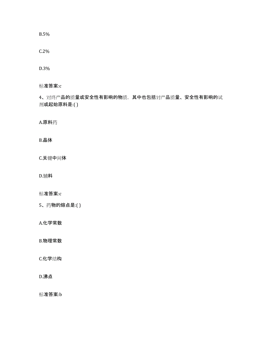 备考2024青海省果洛藏族自治州执业药师继续教育考试模拟预测参考题库及答案_第2页