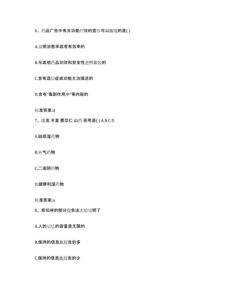 备考2024青海省果洛藏族自治州执业药师继续教育考试模拟预测参考题库及答案_第3页