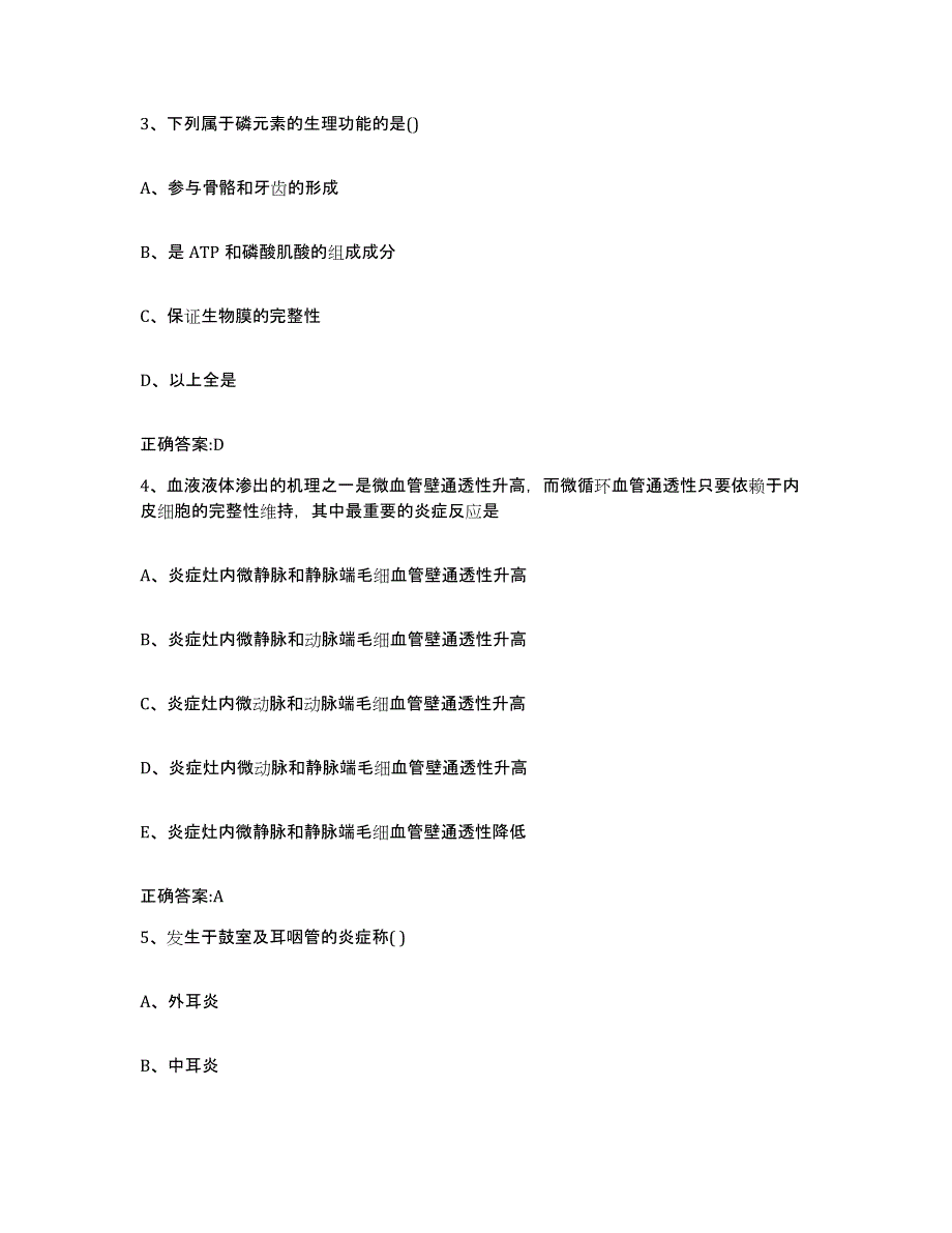 2022-2023年度广西壮族自治区来宾市合山市执业兽医考试题库附答案（典型题）_第2页