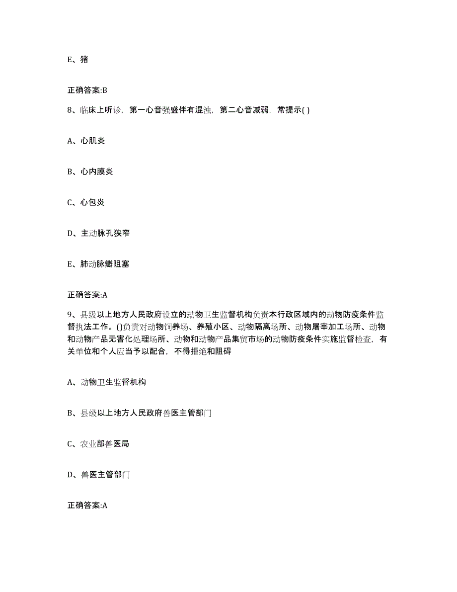 2022-2023年度广西壮族自治区来宾市合山市执业兽医考试题库附答案（典型题）_第4页