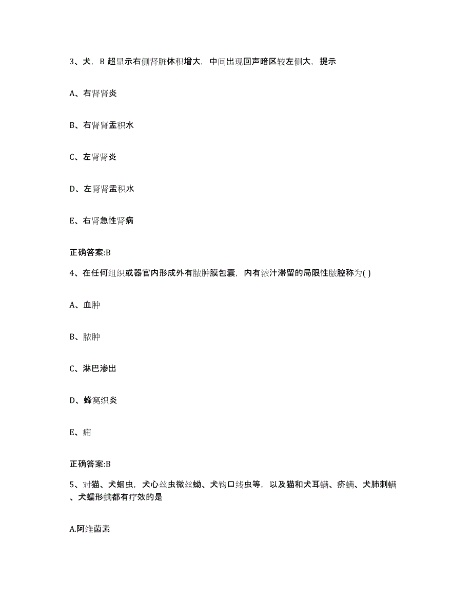 2022-2023年度山东省烟台市莱州市执业兽医考试题库附答案（基础题）_第2页