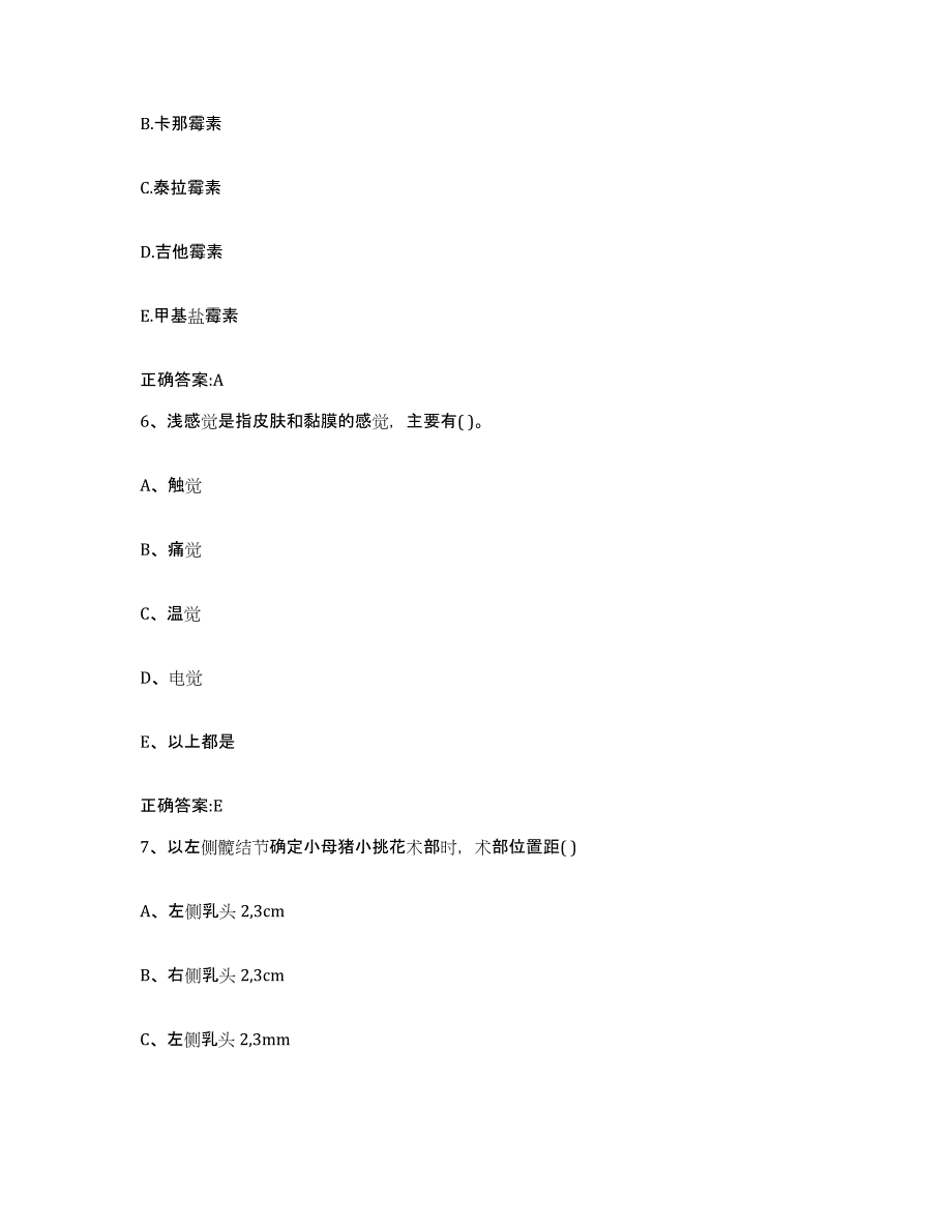 2022-2023年度山东省烟台市莱州市执业兽医考试题库附答案（基础题）_第3页