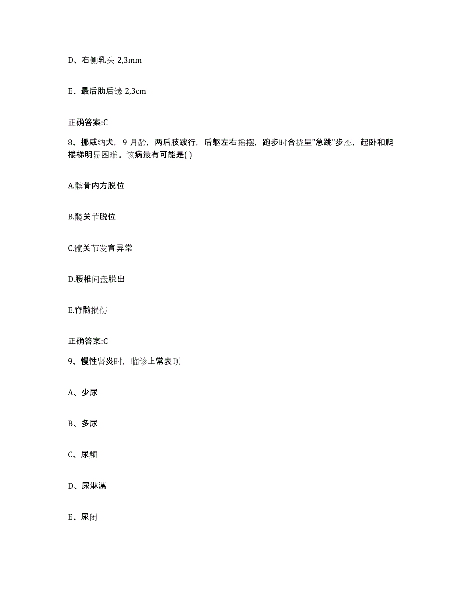 2022-2023年度山东省烟台市莱州市执业兽医考试题库附答案（基础题）_第4页