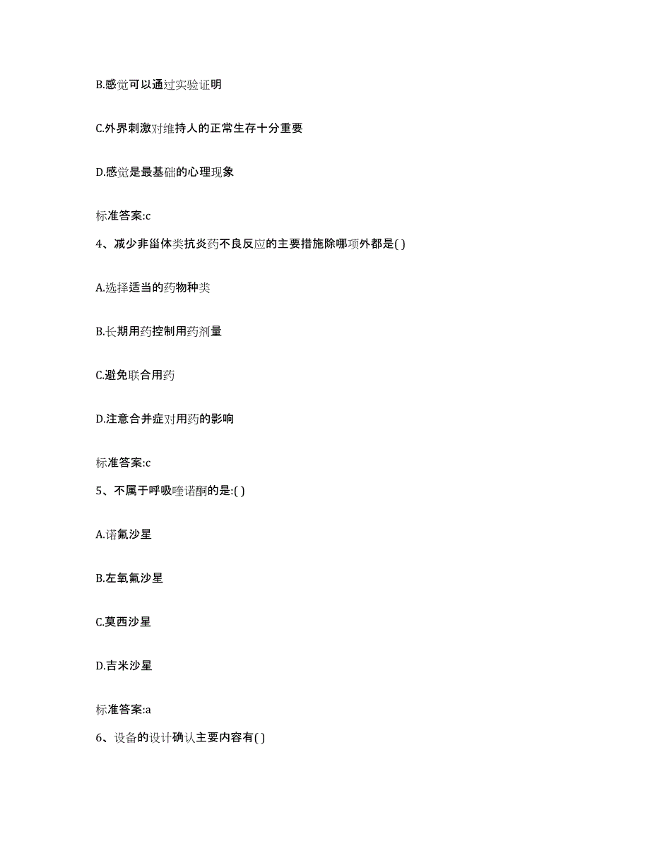 备考2024陕西省宝鸡市岐山县执业药师继续教育考试每日一练试卷B卷含答案_第2页