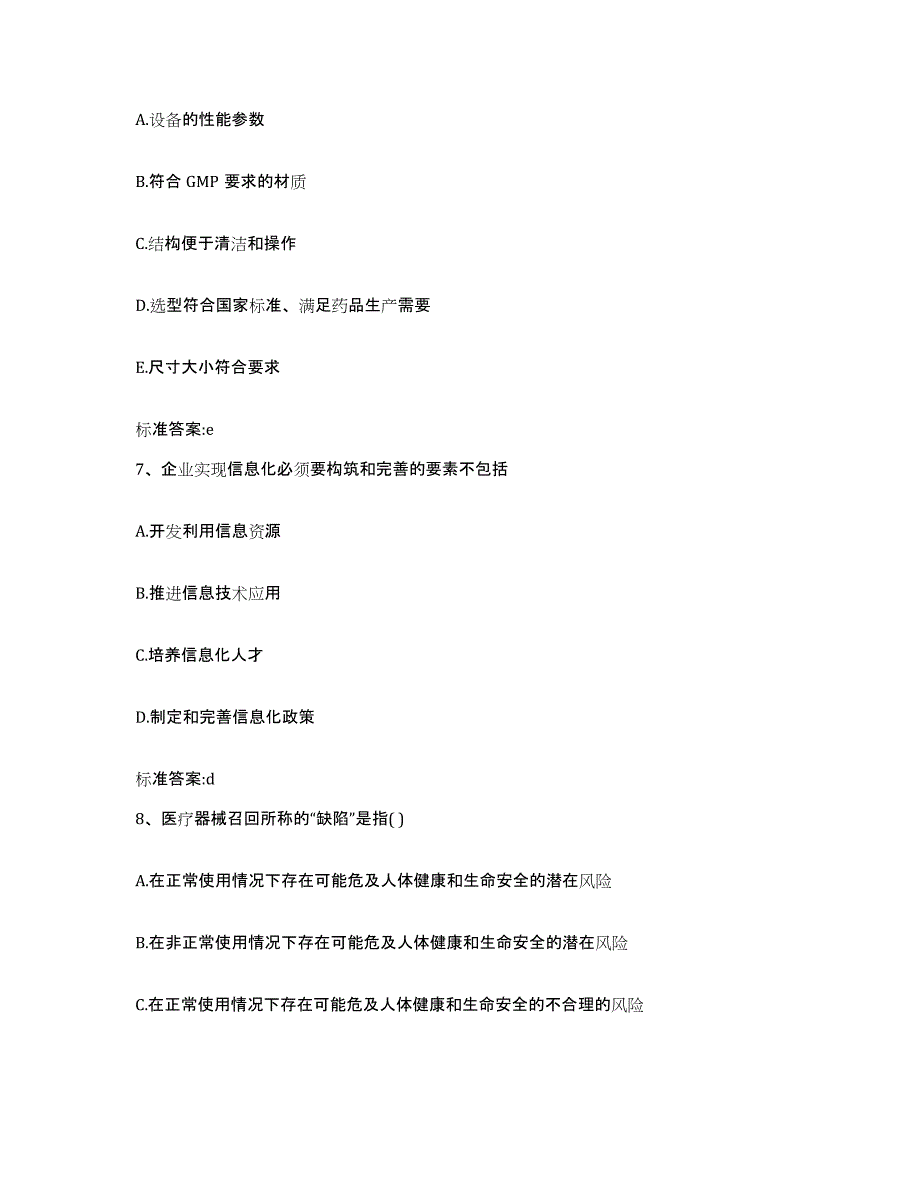 备考2024陕西省宝鸡市岐山县执业药师继续教育考试每日一练试卷B卷含答案_第3页