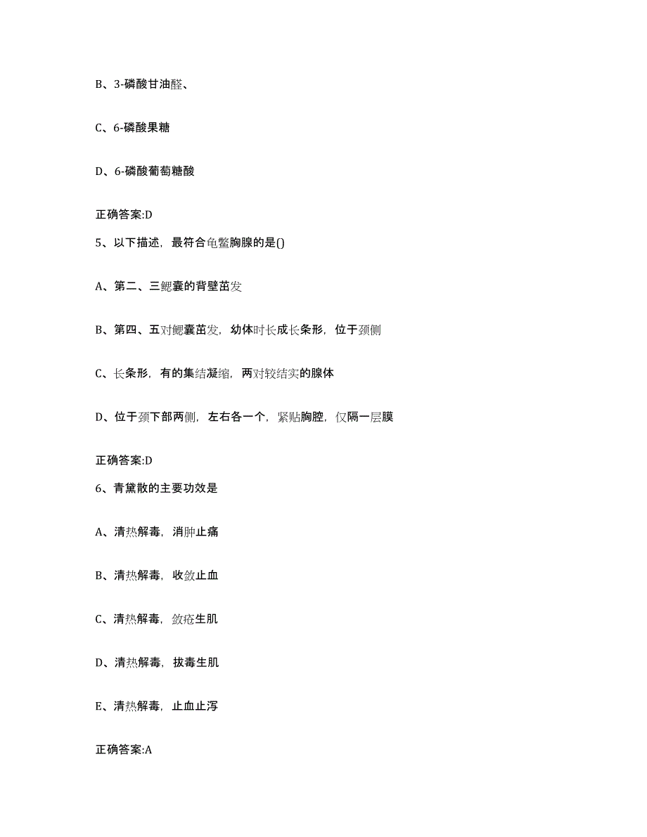 2022-2023年度浙江省衢州市龙游县执业兽医考试通关题库(附带答案)_第3页