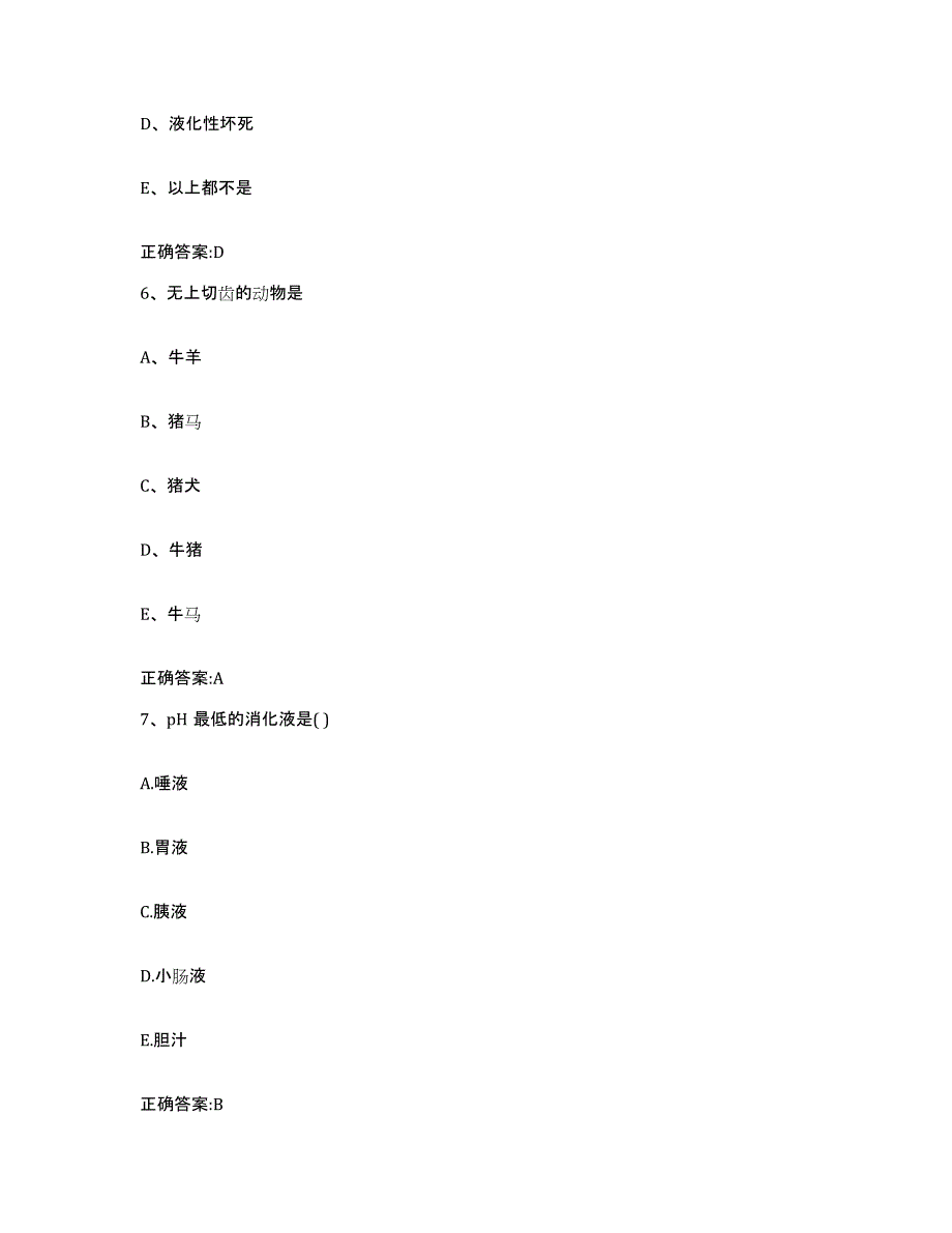 2022-2023年度江西省抚州市崇仁县执业兽医考试高分题库附答案_第3页