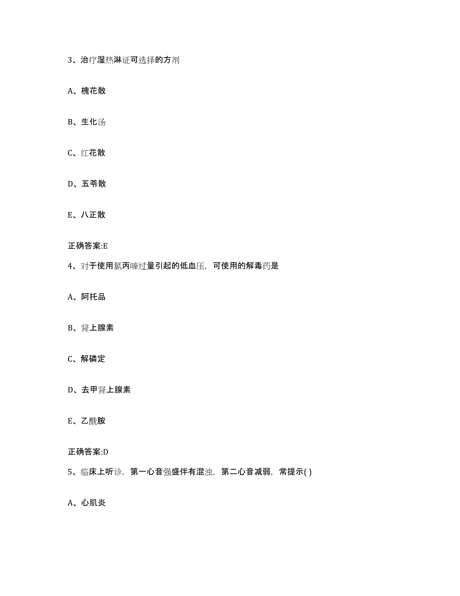 2022-2023年度湖北省黄冈市黄州区执业兽医考试题库练习试卷B卷附答案_第2页