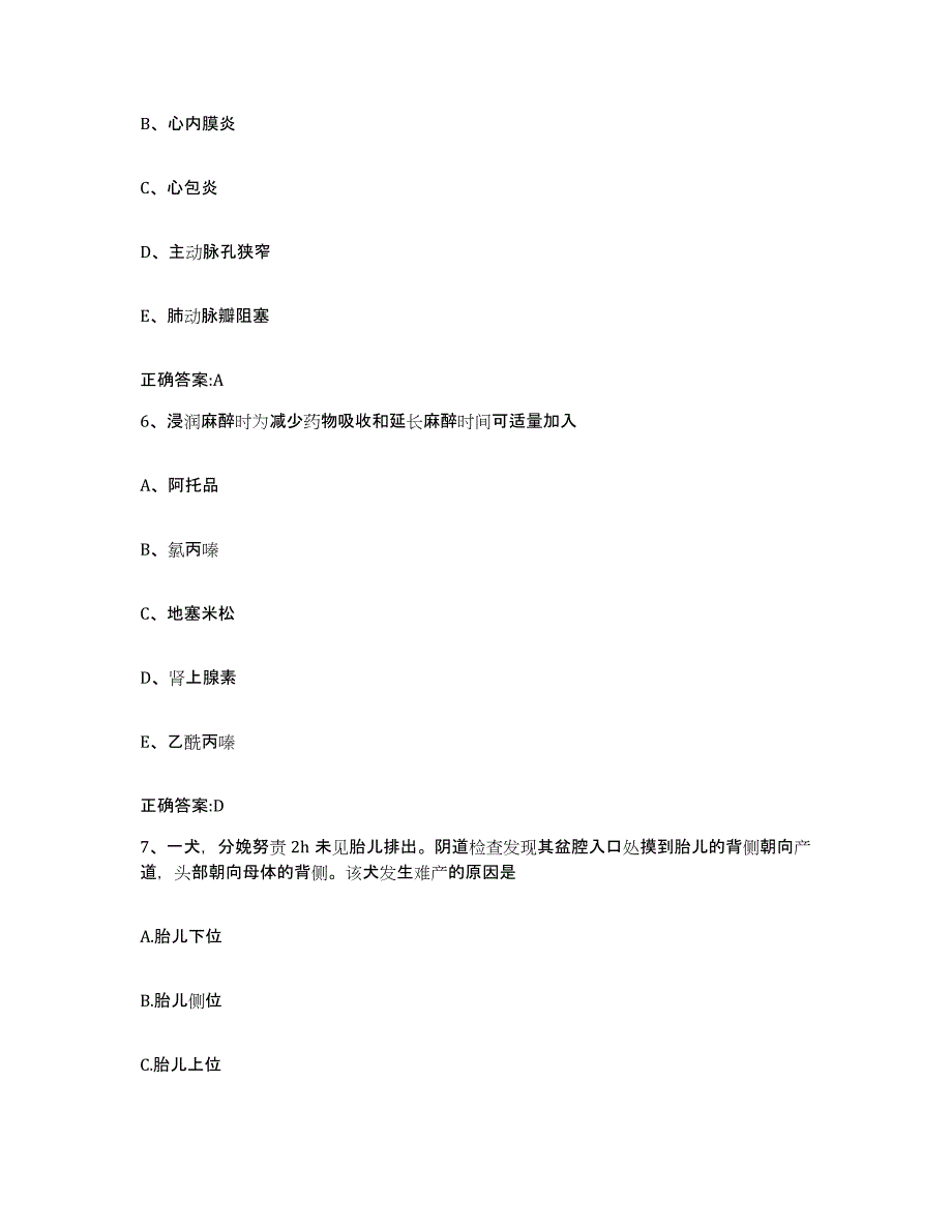 2022-2023年度湖北省黄冈市黄州区执业兽医考试题库练习试卷B卷附答案_第3页