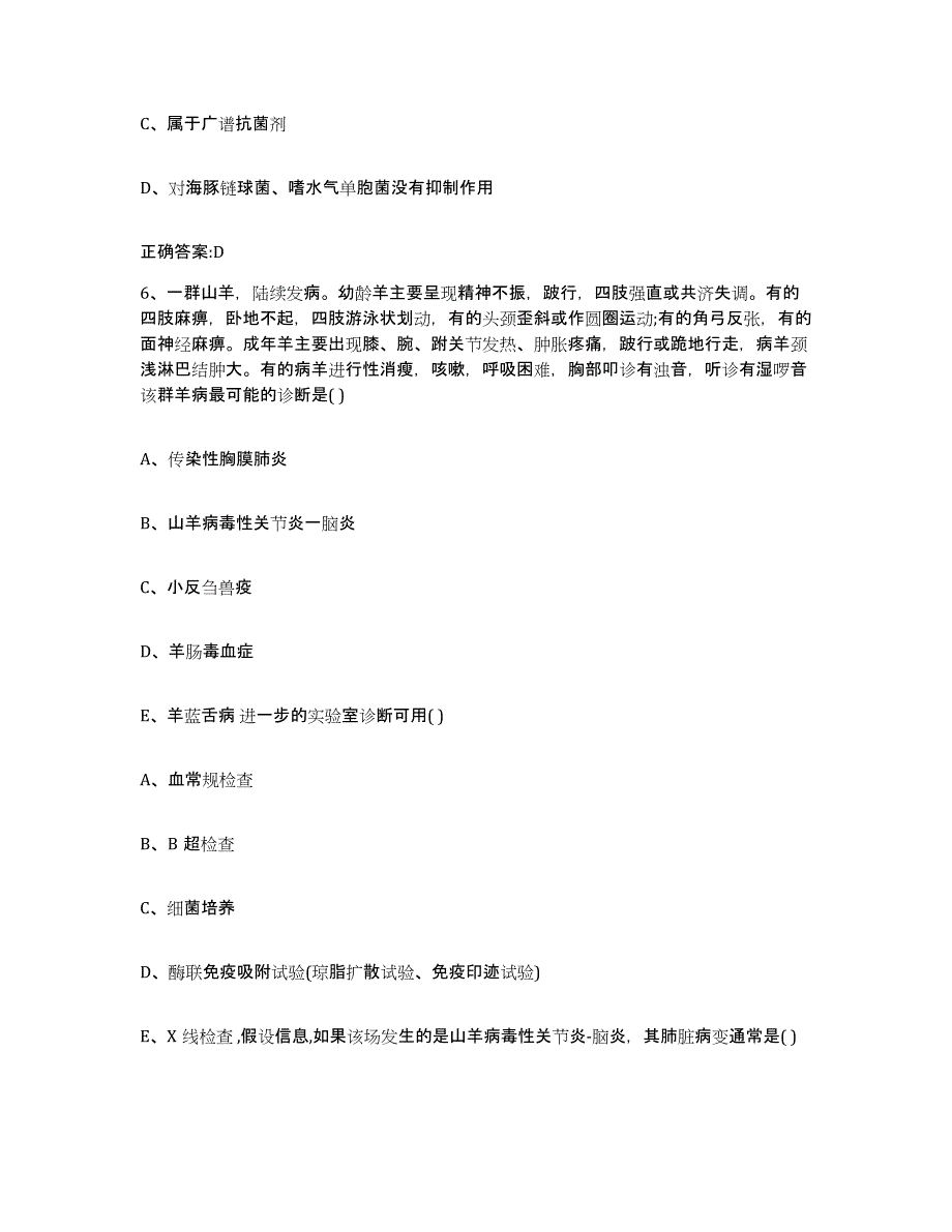 2022-2023年度安徽省合肥市肥东县执业兽医考试每日一练试卷B卷含答案_第3页