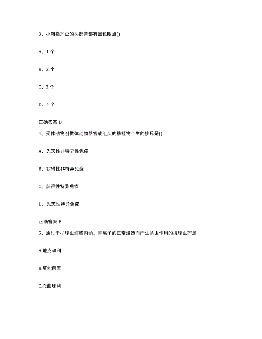 2022-2023年度河南省新乡市卫滨区执业兽医考试题库检测试卷A卷附答案_第2页