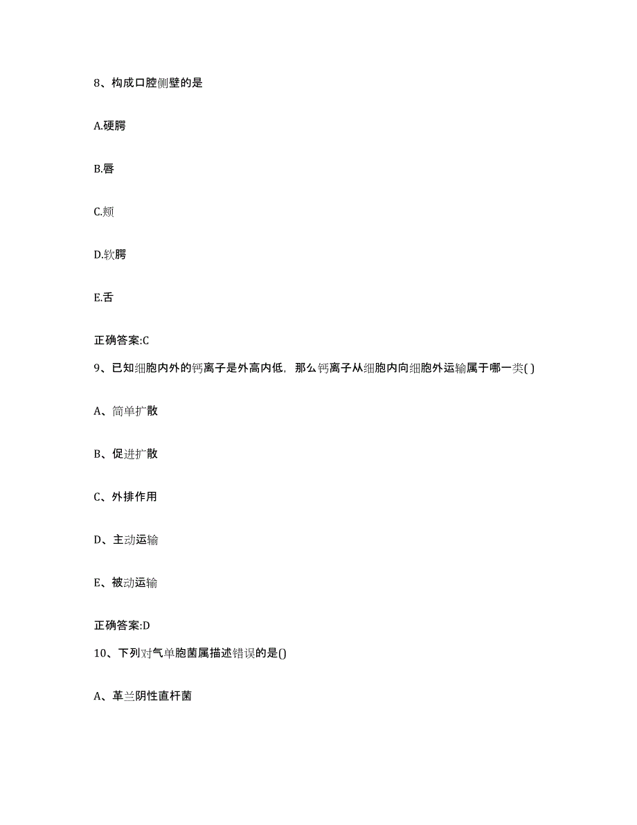 2022-2023年度河南省新乡市卫滨区执业兽医考试题库检测试卷A卷附答案_第4页