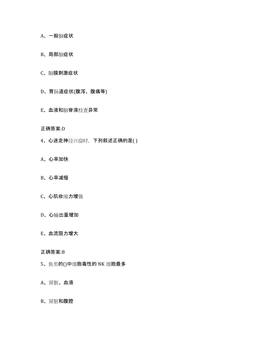 2022-2023年度河南省濮阳市濮阳县执业兽医考试模考模拟试题(全优)_第2页