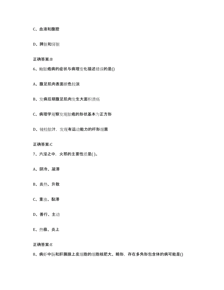 2022-2023年度河南省濮阳市濮阳县执业兽医考试模考模拟试题(全优)_第3页