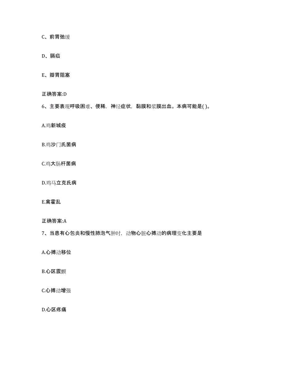 2022-2023年度江西省抚州市临川区执业兽医考试典型题汇编及答案_第3页