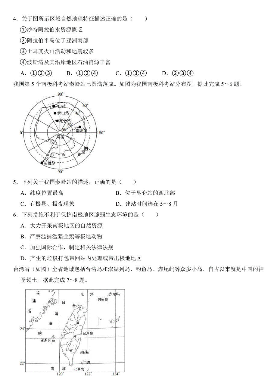 2024年四川省南充市中考地理试卷( 附参考答案）_第2页