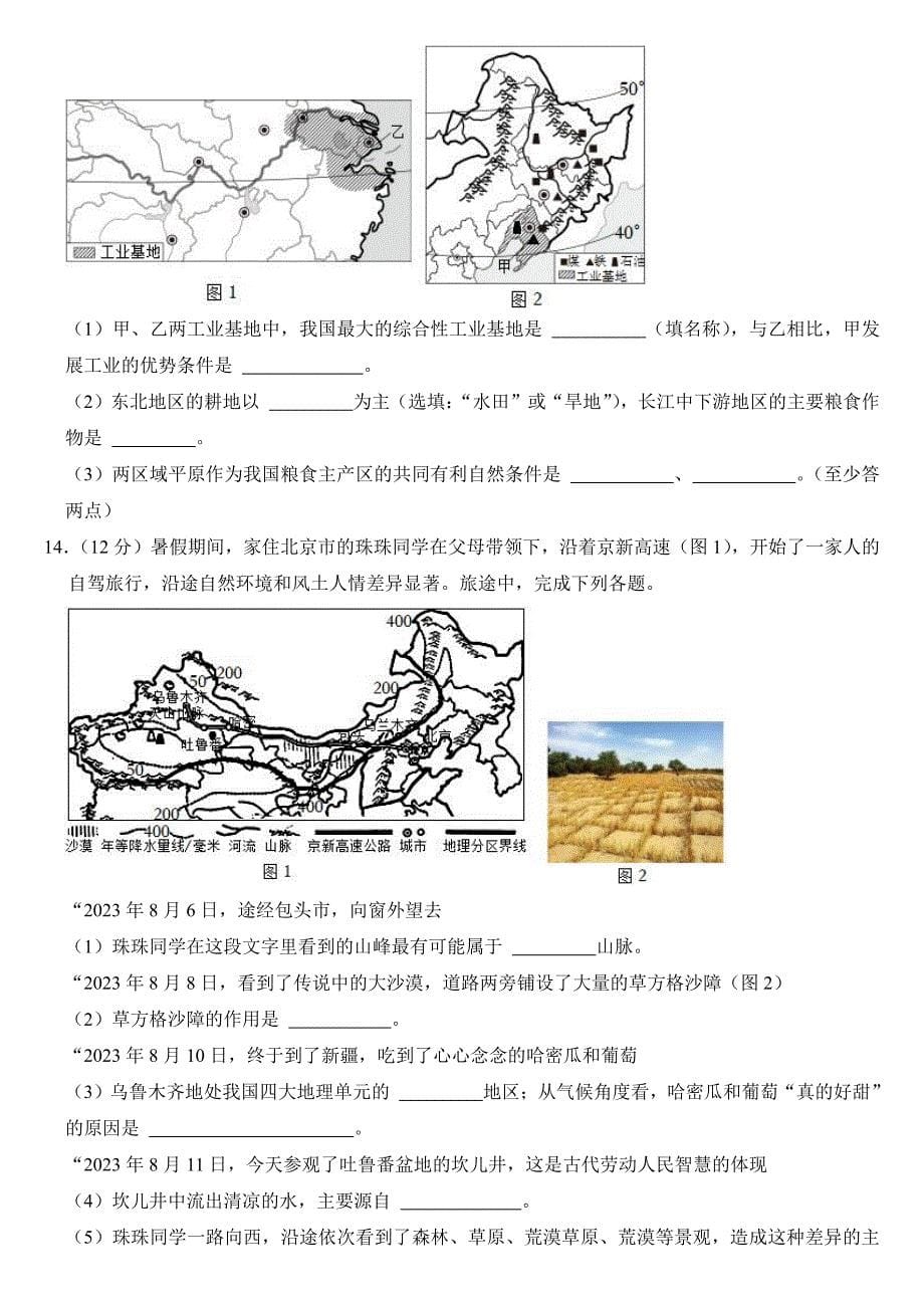 2024年四川省南充市中考地理试卷( 附参考答案）_第5页