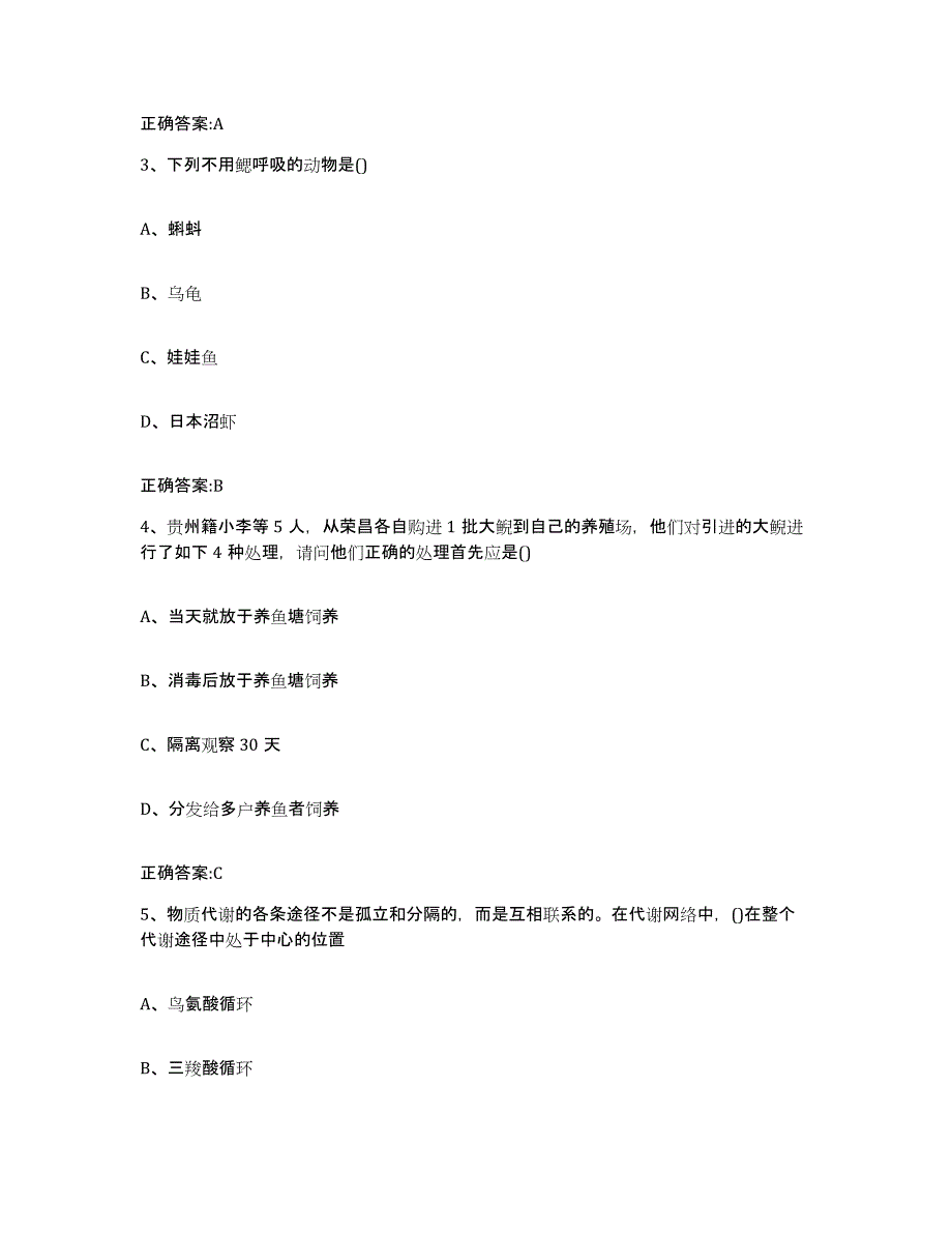 2022-2023年度山东省菏泽市曹县执业兽医考试题库综合试卷A卷附答案_第2页