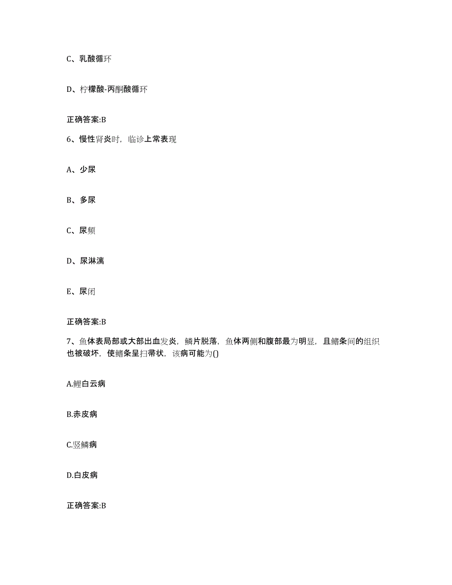 2022-2023年度山东省菏泽市曹县执业兽医考试题库综合试卷A卷附答案_第3页