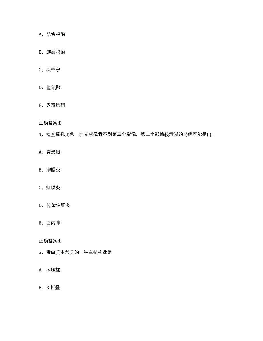 2022-2023年度湖北省荆州市公安县执业兽医考试自我检测试卷A卷附答案_第2页