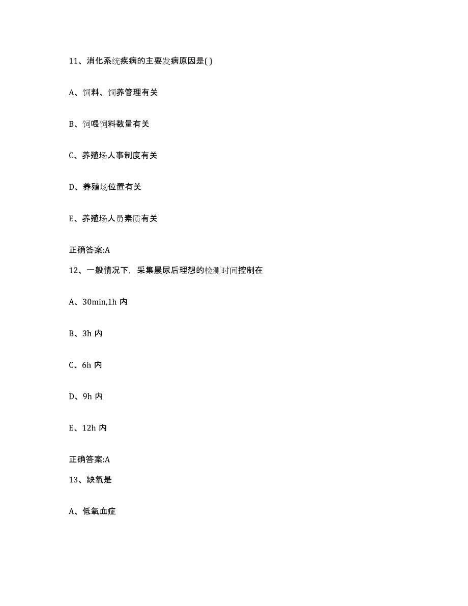 2022-2023年度湖北省宜昌市点军区执业兽医考试全真模拟考试试卷B卷含答案_第5页