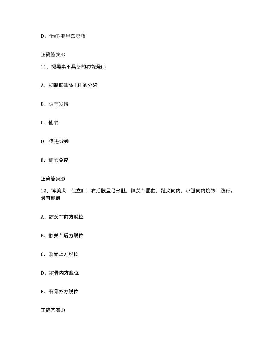 2022-2023年度湖北省襄樊市保康县执业兽医考试模拟考核试卷含答案_第5页