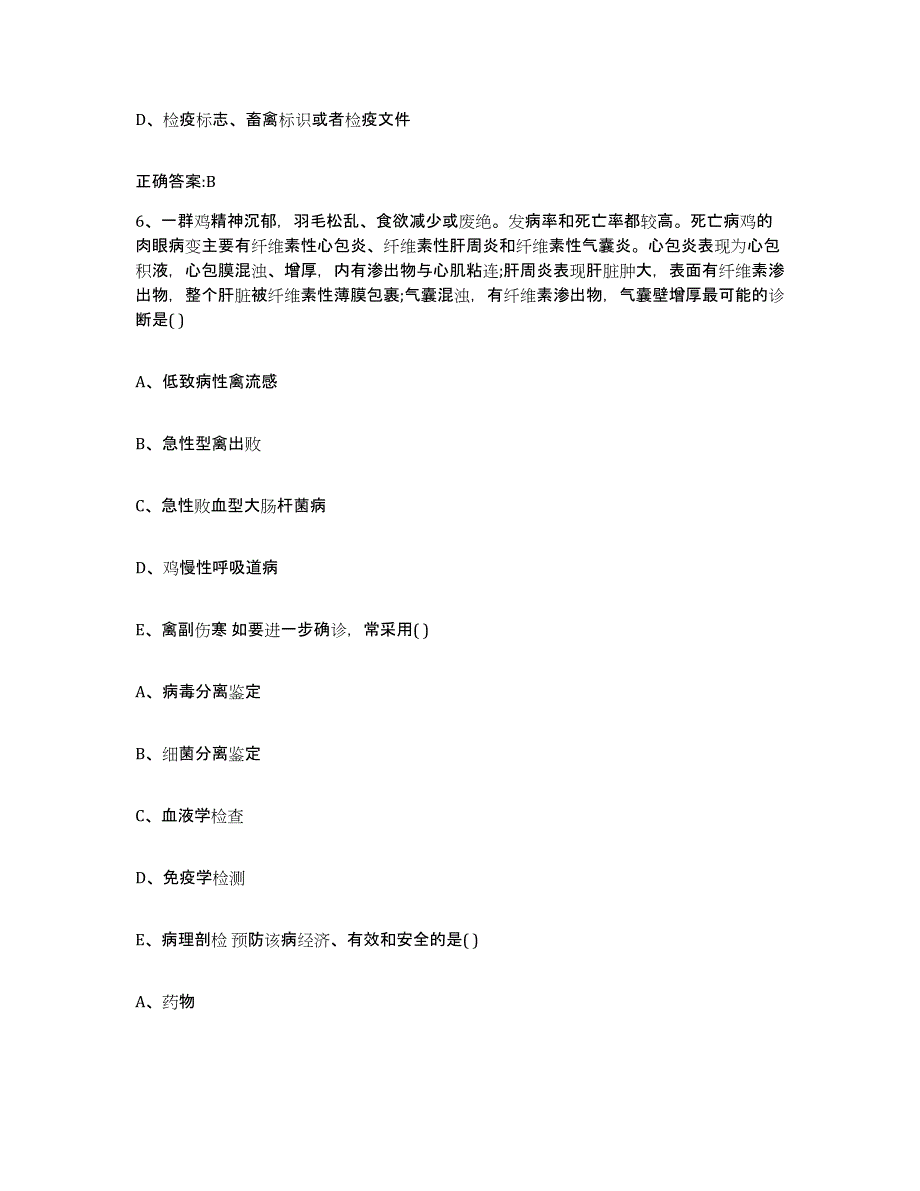 2022-2023年度河南省三门峡市灵宝市执业兽医考试能力检测试卷A卷附答案_第3页