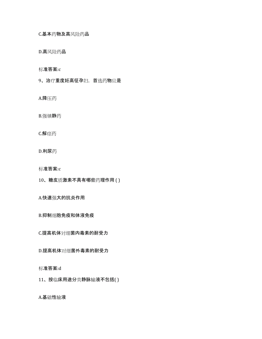 备考2024青海省果洛藏族自治州久治县执业药师继续教育考试通关题库(附答案)_第4页