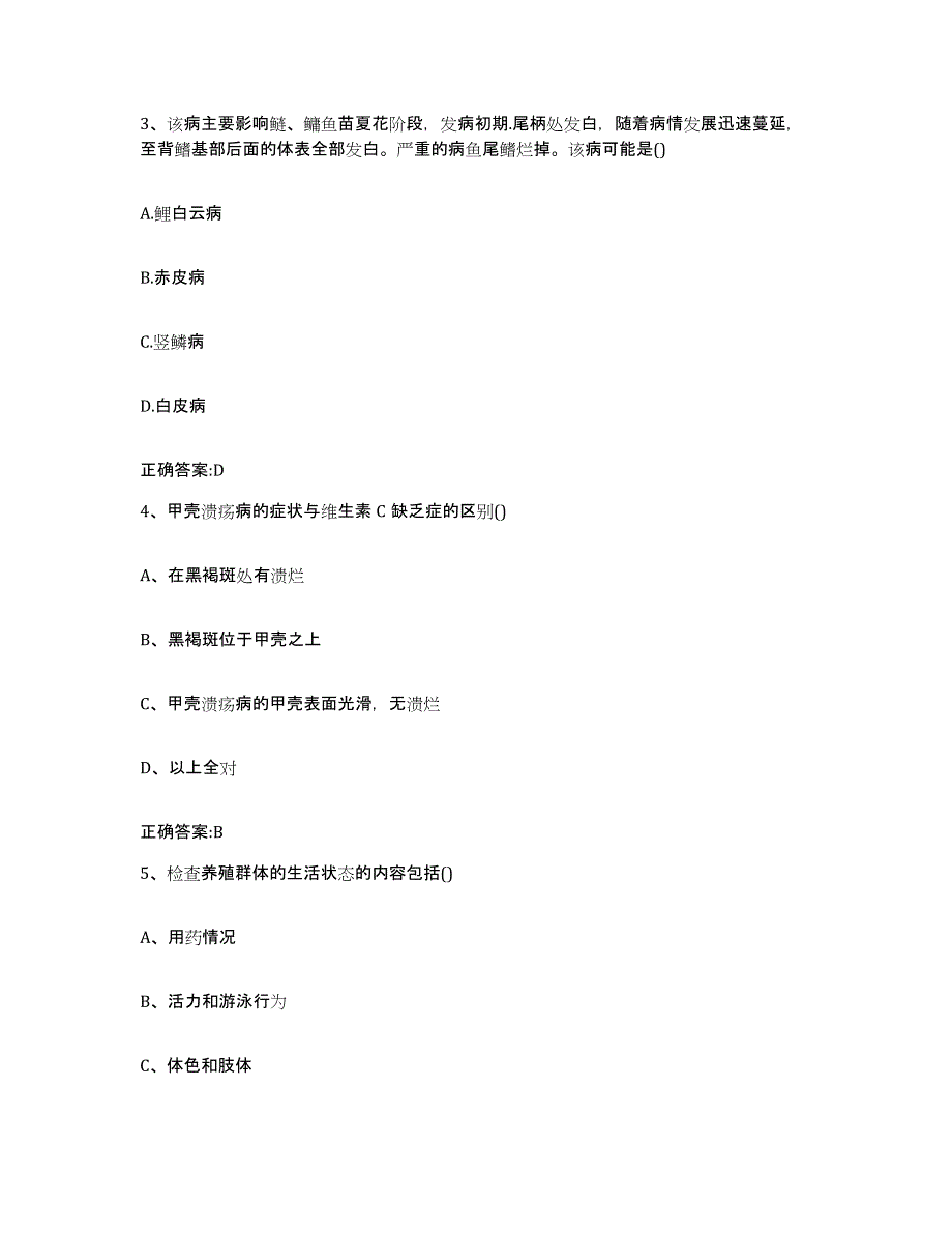 2022-2023年度浙江省衢州市龙游县执业兽医考试能力测试试卷B卷附答案_第2页