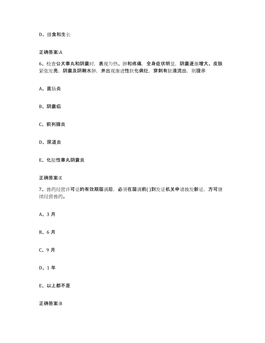 2022-2023年度浙江省衢州市龙游县执业兽医考试能力测试试卷B卷附答案_第3页