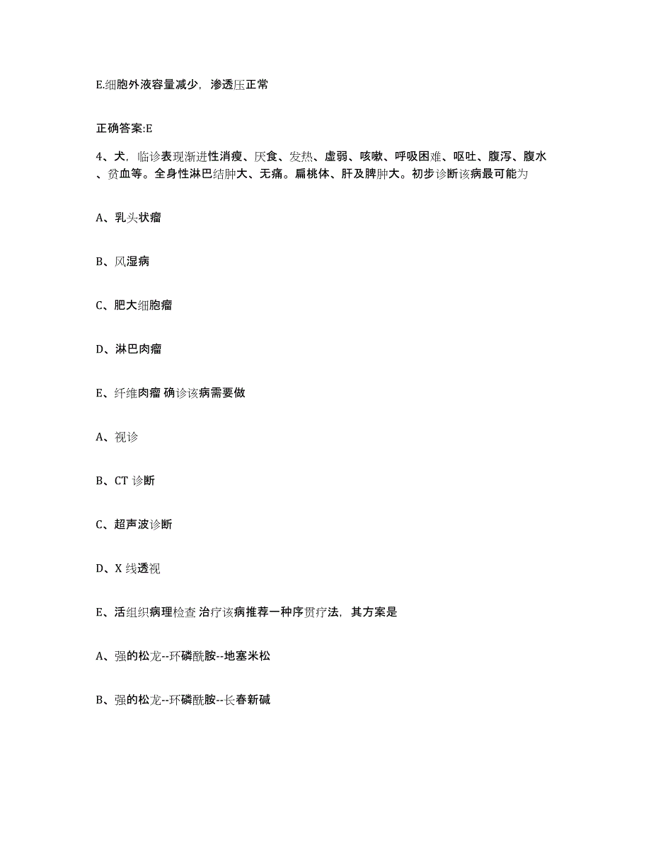 2022-2023年度湖北省恩施土家族苗族自治州恩施市执业兽医考试押题练习试题B卷含答案_第3页