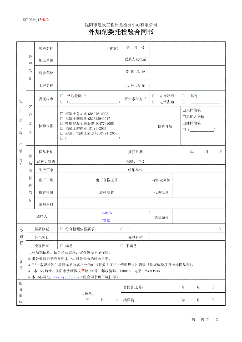 外加剂委托检验合同书_第1页