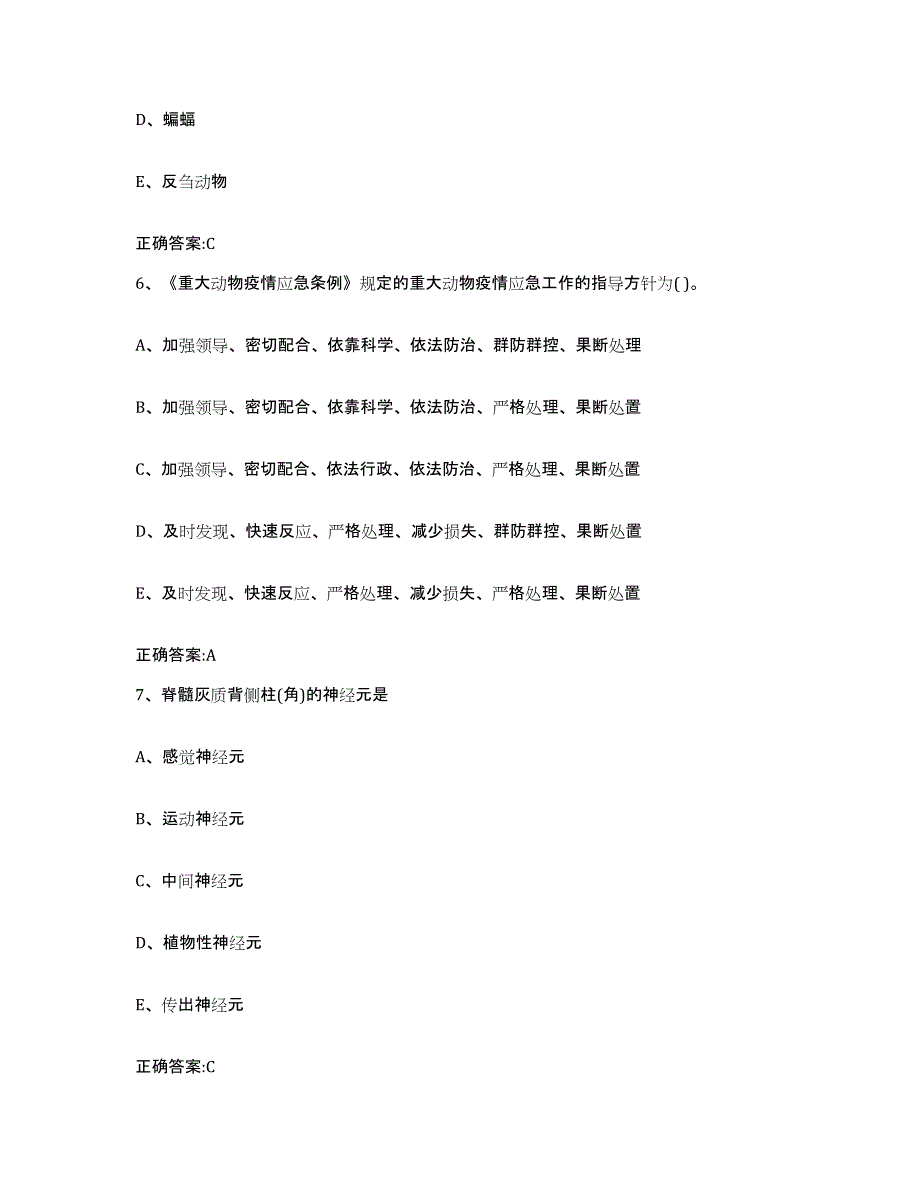 2022-2023年度浙江省衢州市龙游县执业兽医考试综合检测试卷A卷含答案_第3页