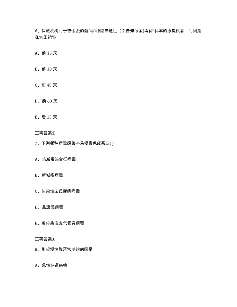 2022-2023年度广东省韶关市执业兽医考试能力检测试卷A卷附答案_第4页