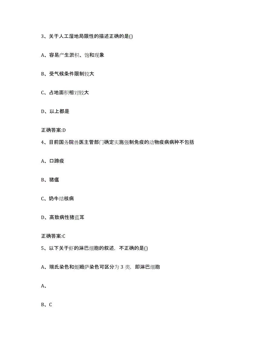 2022-2023年度湖北省武汉市新洲区执业兽医考试每日一练试卷B卷含答案_第2页