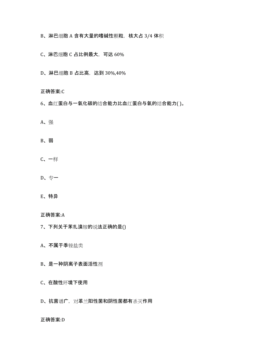 2022-2023年度湖北省武汉市新洲区执业兽医考试每日一练试卷B卷含答案_第3页