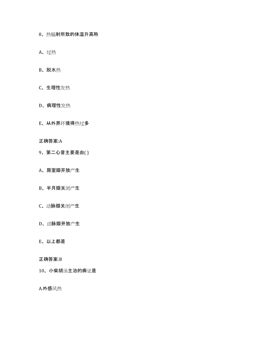 2022-2023年度河南省平顶山市卫东区执业兽医考试过关检测试卷B卷附答案_第4页