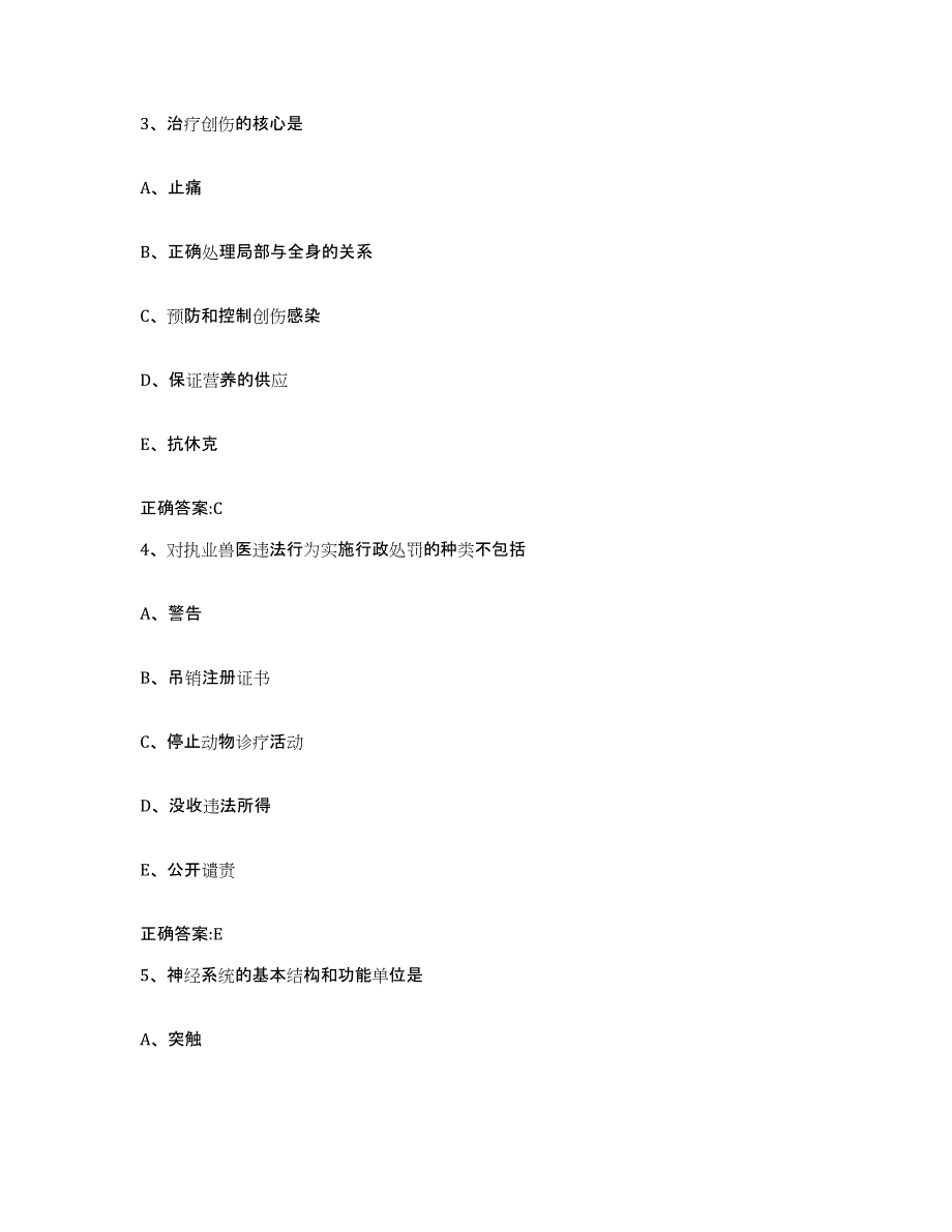 2022-2023年度安徽省六安市执业兽医考试通关题库(附带答案)_第2页