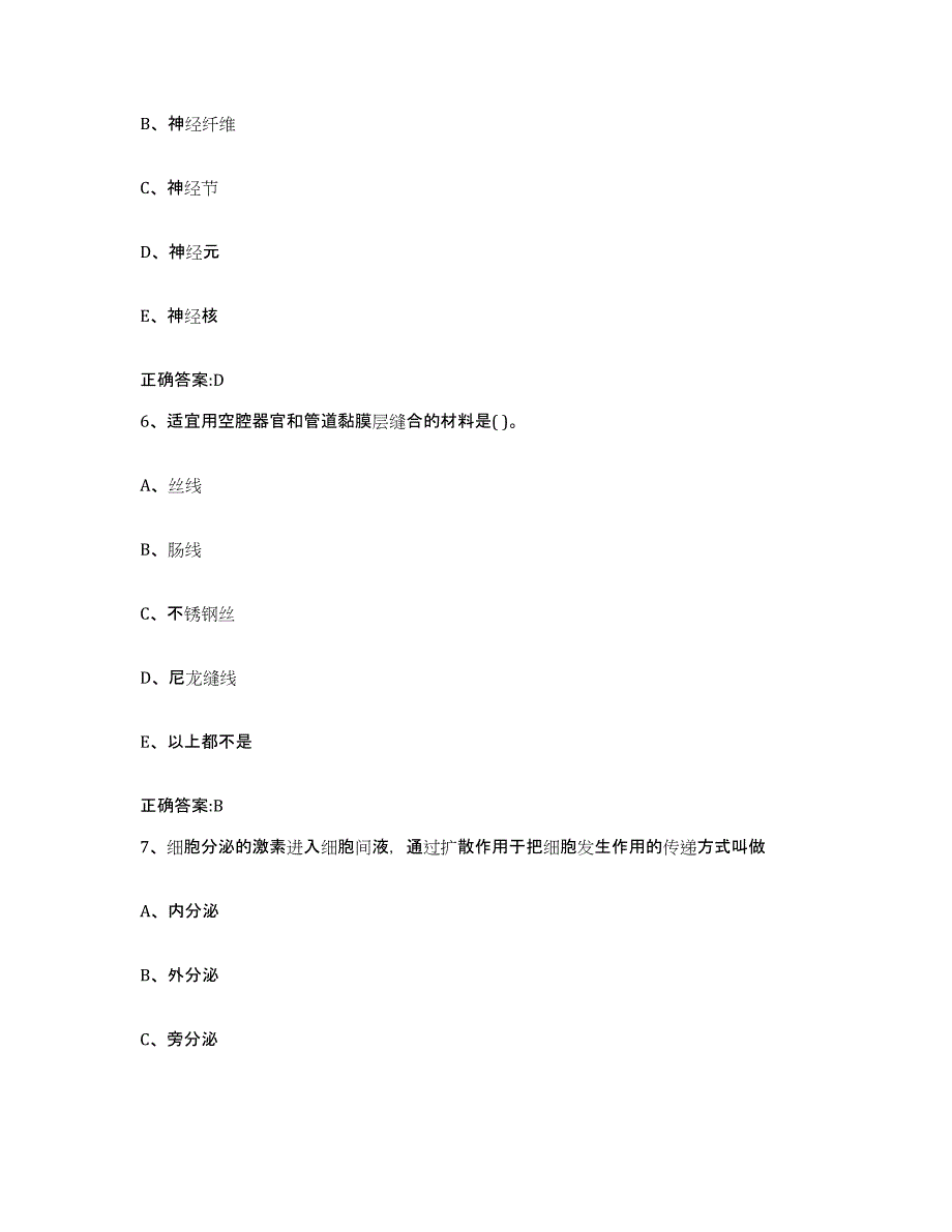 2022-2023年度安徽省六安市执业兽医考试通关题库(附带答案)_第3页