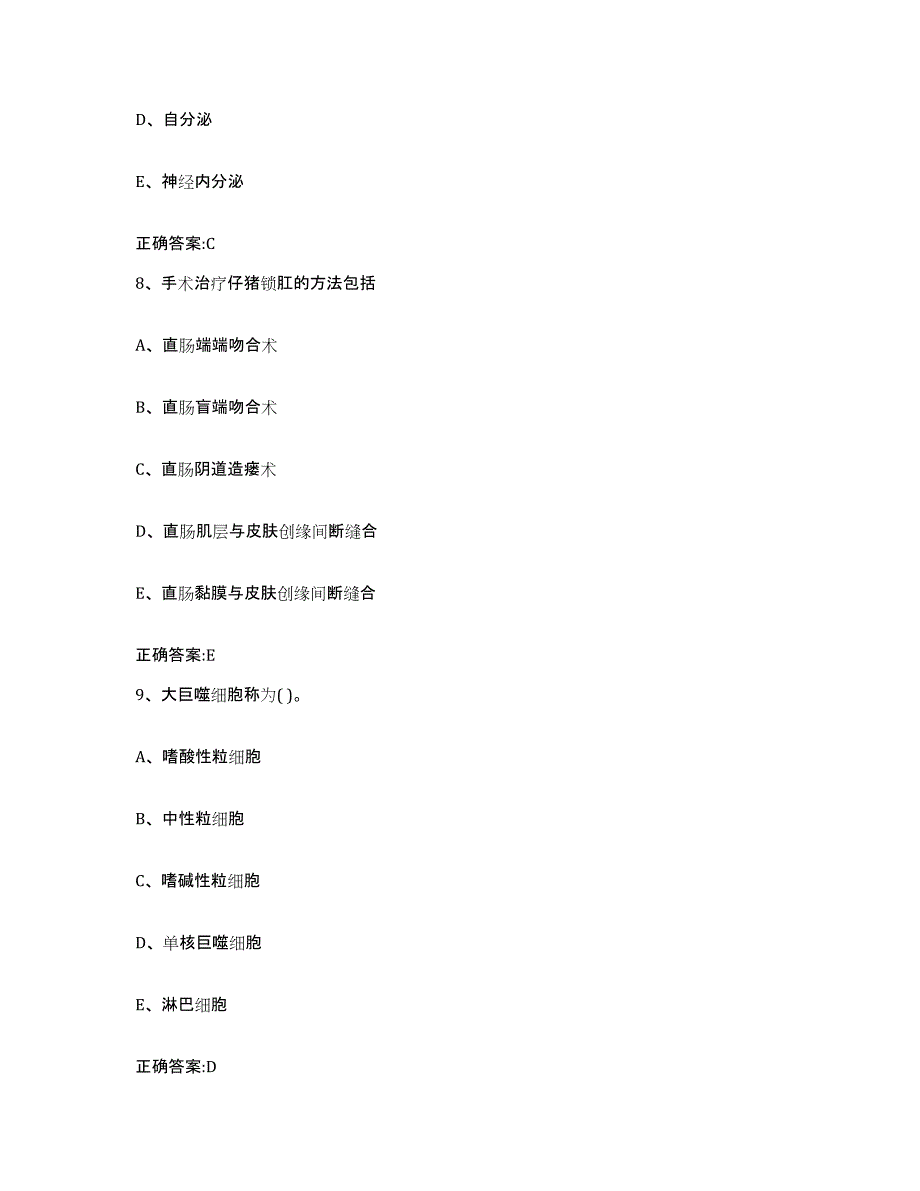 2022-2023年度安徽省六安市执业兽医考试通关题库(附带答案)_第4页