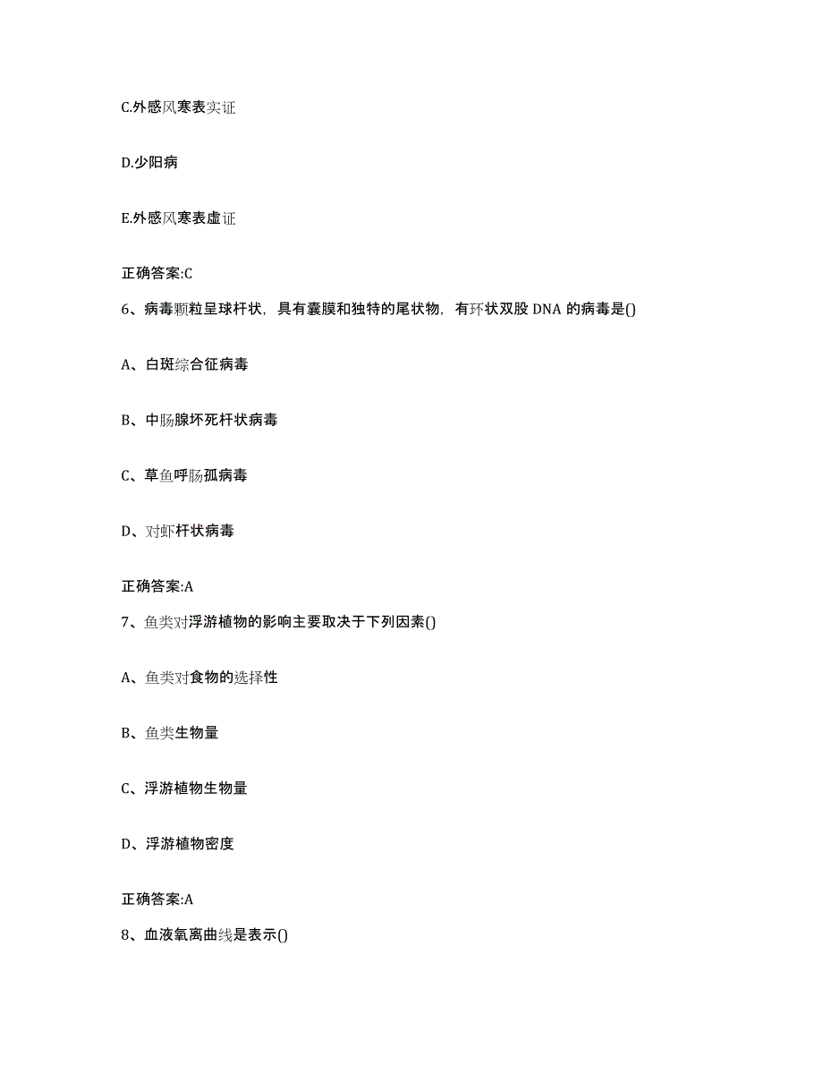 2022-2023年度江西省南昌市新建县执业兽医考试提升训练试卷A卷附答案_第3页