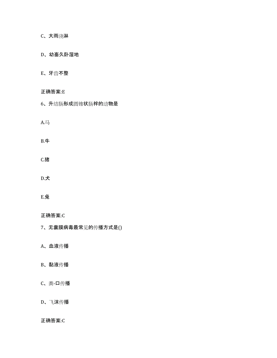 2022-2023年度江苏省扬州市邗江区执业兽医考试自我检测试卷B卷附答案_第3页