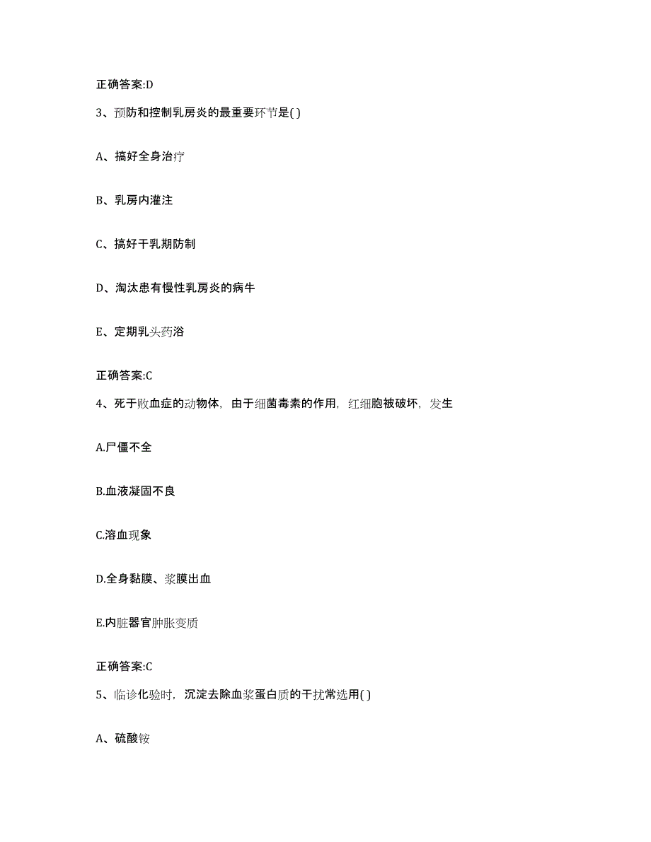 2022-2023年度湖南省张家界市执业兽医考试题库综合试卷B卷附答案_第2页