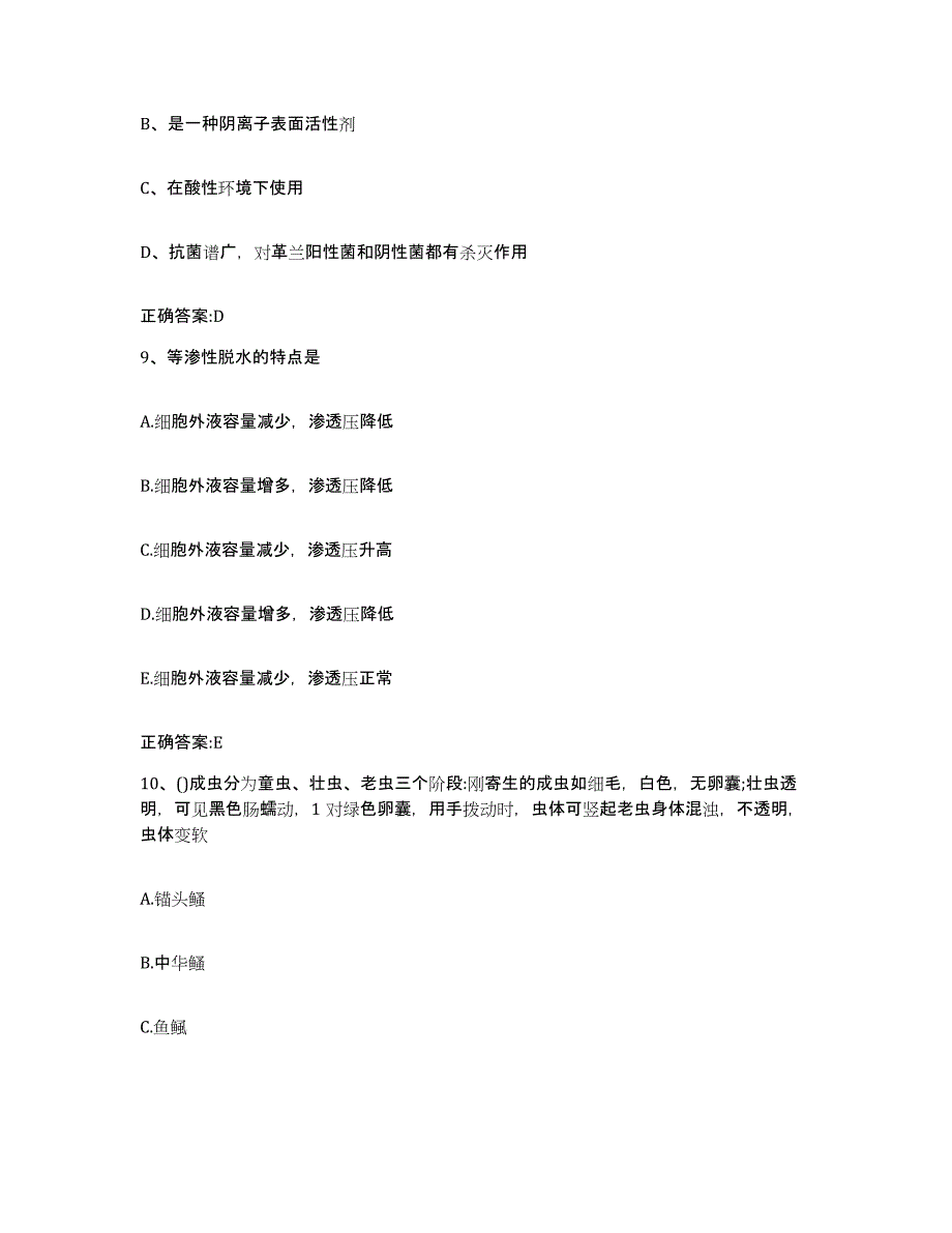 2022-2023年度山东省济南市历城区执业兽医考试高分通关题型题库附解析答案_第4页