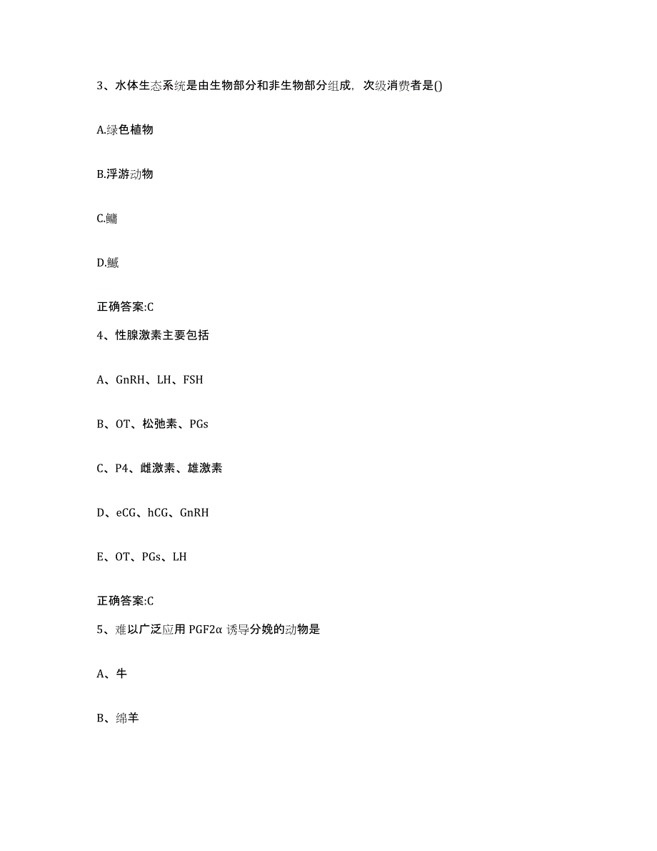 2022-2023年度江西省赣州市定南县执业兽医考试自测提分题库加答案_第2页