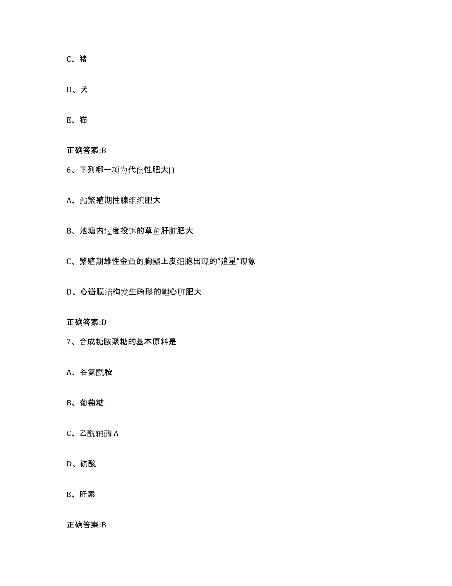 2022-2023年度江西省赣州市定南县执业兽医考试自测提分题库加答案_第3页