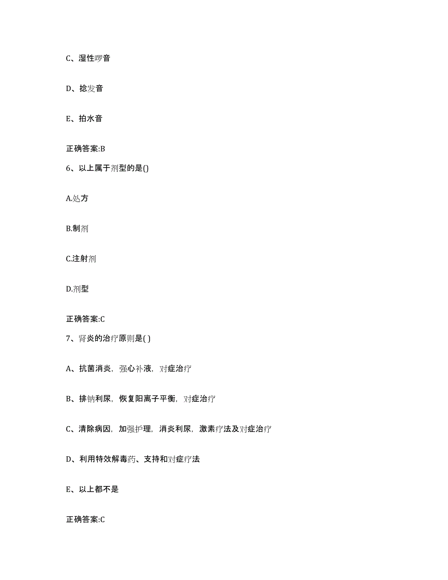 2022-2023年度浙江省嘉兴市桐乡市执业兽医考试通关题库(附带答案)_第3页