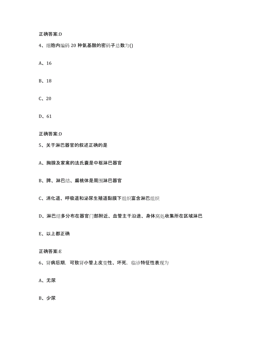 2022-2023年度湖北省咸宁市嘉鱼县执业兽医考试通关试题库(有答案)_第3页