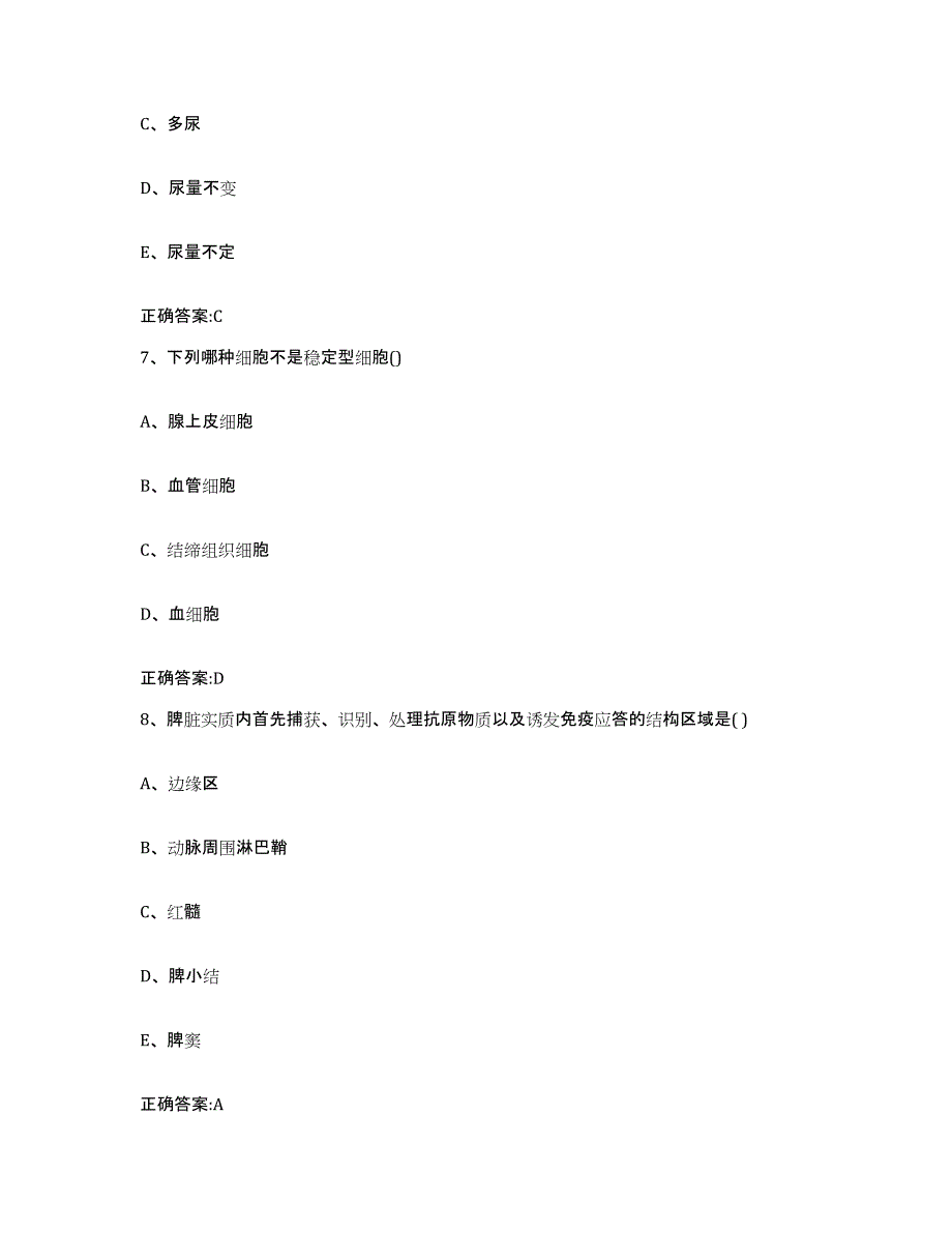 2022-2023年度湖北省咸宁市嘉鱼县执业兽医考试通关试题库(有答案)_第4页