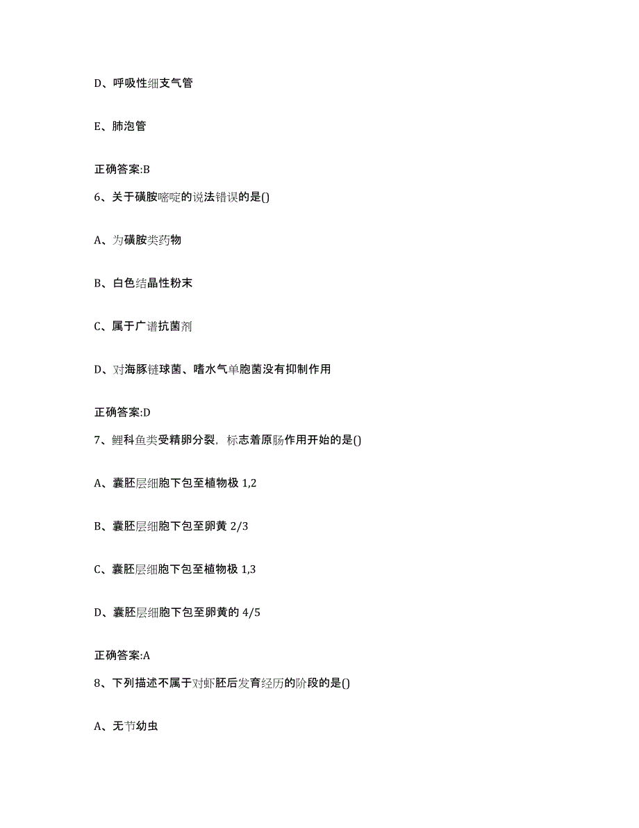 2022-2023年度广东省清远市清新县执业兽医考试题库附答案（典型题）_第3页